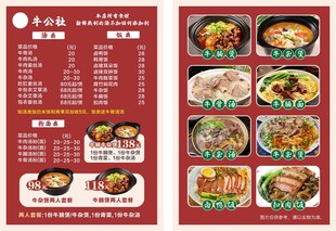 美食牛腩菜单