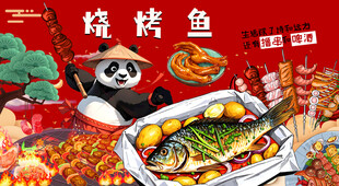 烧烤烤鱼