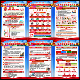 2025年国家安全教育日
