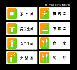卫生间门牌