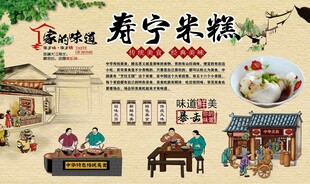 寿宁米糕