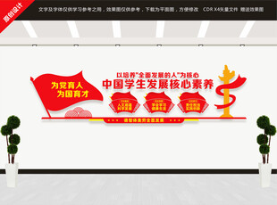 中国学生发展核心素养
