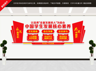 中国学生发展核心素养