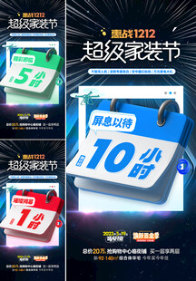 活动 倒计时