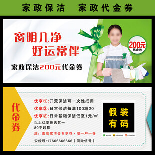 保洁家政