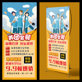 保洁展架