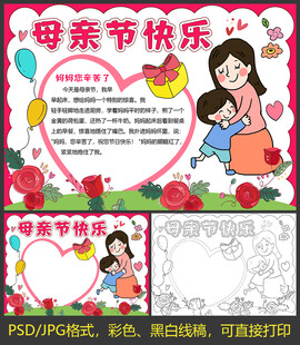 母亲节小报