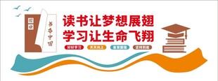 学校文化墙 