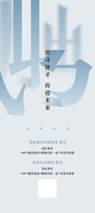  实景红盘诚聘线上英豪精英人才