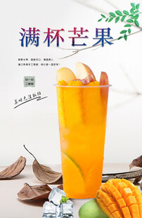 满杯芒果 