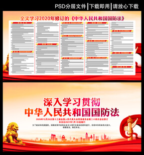 中华人民共和国国防法