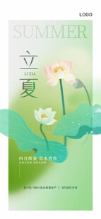 节气单图 立夏