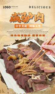 咸驴肉