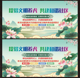 文明养犬