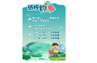 纸杯钓鱼