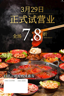 火锅 试营业海报