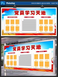 党员学习天地