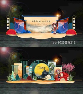 中国风美陈
