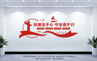 知律法于心