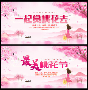 桃花节