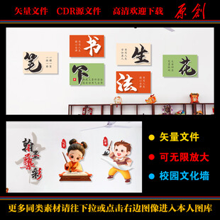 书法文化墙