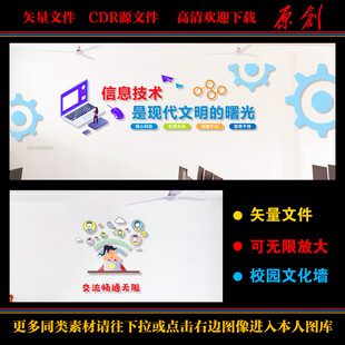 信息文化墙
