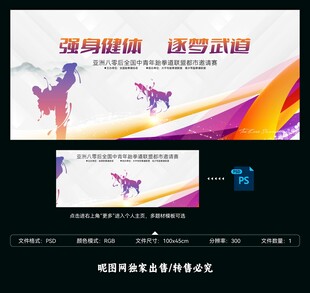 跆拳道比赛