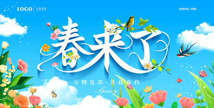 春来了