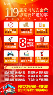 119消防安全提示