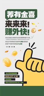  荐有金喜赚外快业主推荐有礼