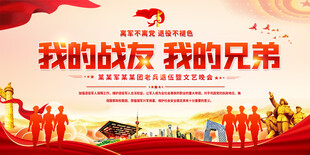 退役舞台背景