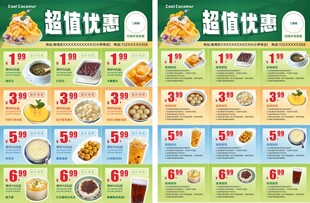 甜品糖水优惠券宣传单