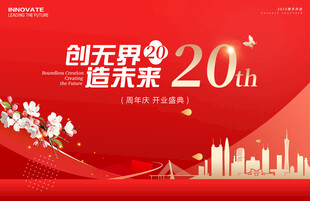 商场周年庆开业盛典