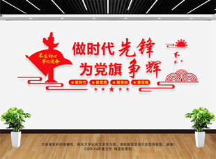 做时代先锋