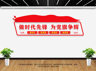 做时代先锋