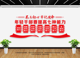 年轻干部七种能力