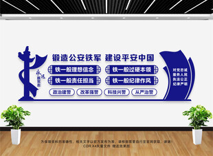公安铁军