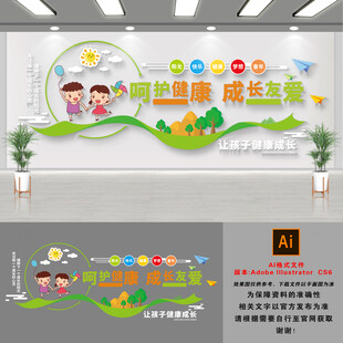 关爱儿童文化墙