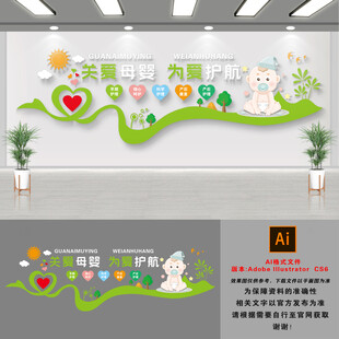 母婴文化墙