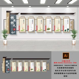 师德师风校园文化墙