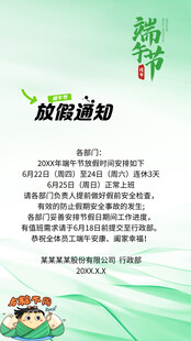 端午节放假通知海报