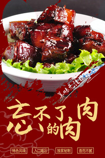 红烧肉
