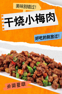 干浇小梅肉