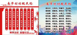 村民公约