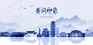 黄冈
