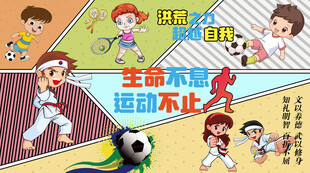 全民运动会背景墙