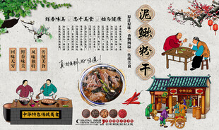 泥鳅粉干