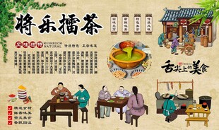 将乐擂茶