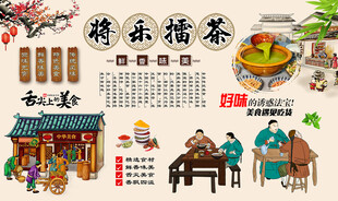 将乐擂茶
