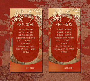 中式婚礼邀请函